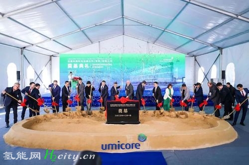 UmiCore 优美科中国首个大型燃料电池催化剂工厂正式奠基，助力双碳进程